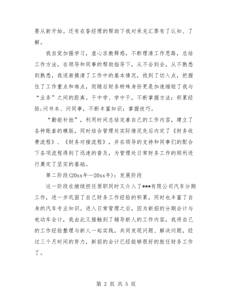 员工年度工作总结报告.doc_第2页