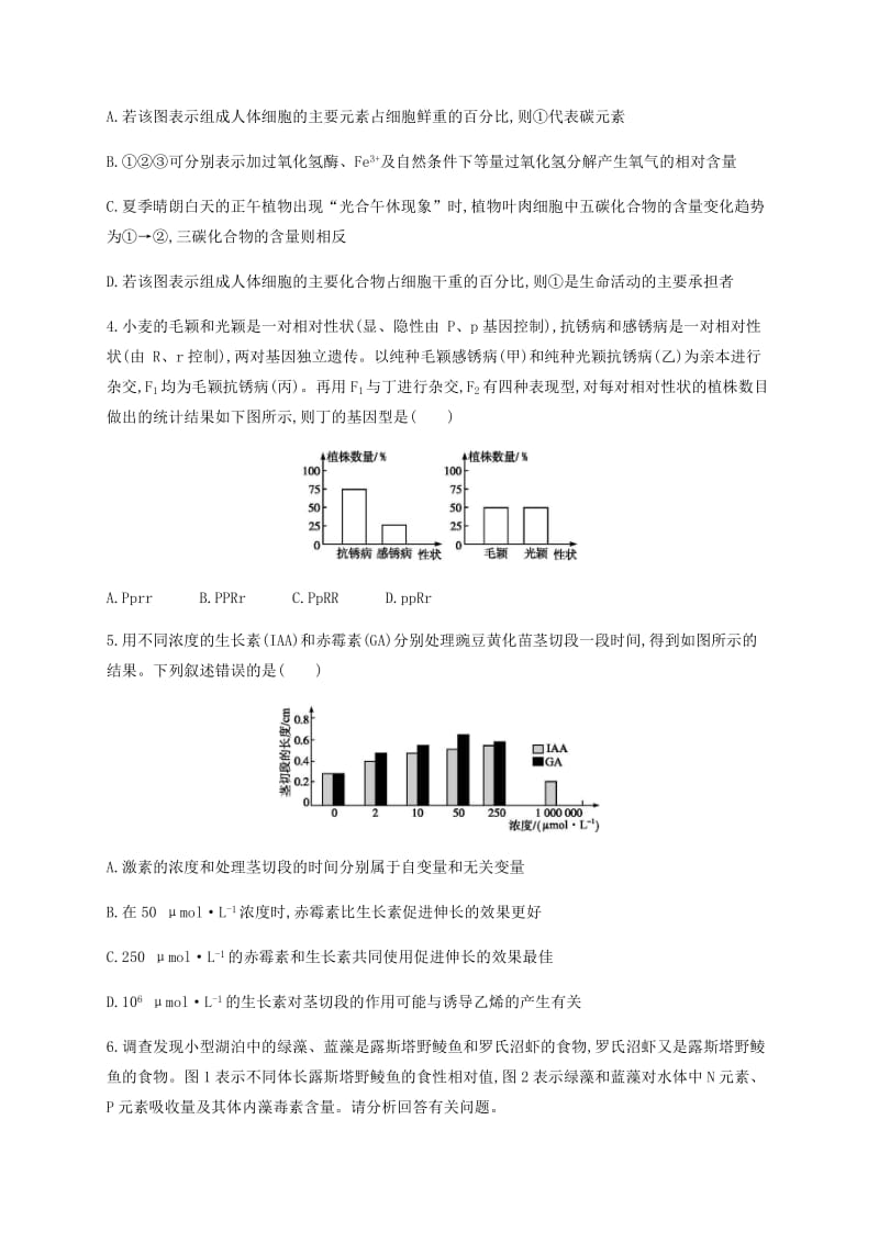 2019年高考生物二轮复习题型专项训练4直方图类.docx_第2页