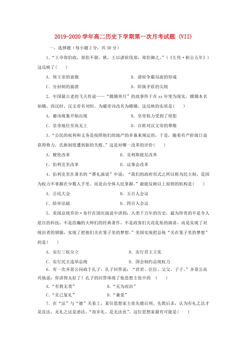 2019-2020学年高二历史下学期第一次月考试题 (VII).doc_第1页