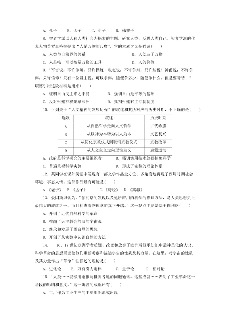 2019-2020学年高二历史下学期第一次月考试题 (VII).doc_第2页