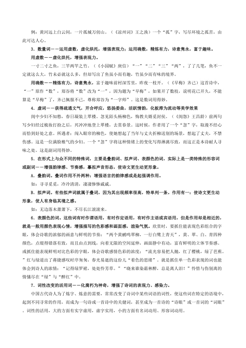 2018年高考语文备考 中等生百日捷进提升系列 专题09 鉴赏诗词的语言（含解析）.doc_第3页