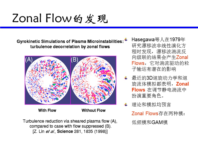 Flow的基本特性及其与湍流相互作用的研究.ppt_第2页