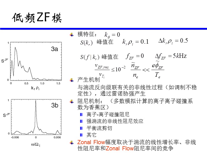 Flow的基本特性及其与湍流相互作用的研究.ppt_第3页