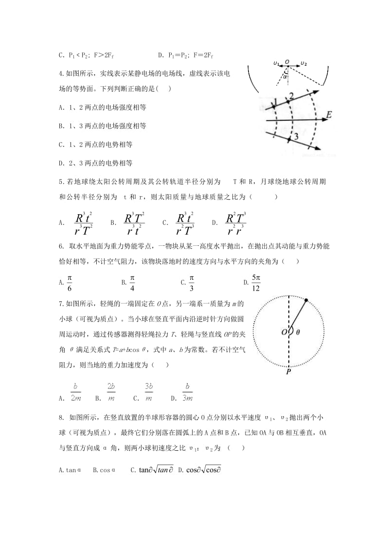 高一物理下学期期末考试试题.doc_第2页