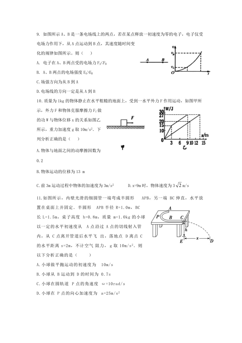 高一物理下学期期末考试试题.doc_第3页