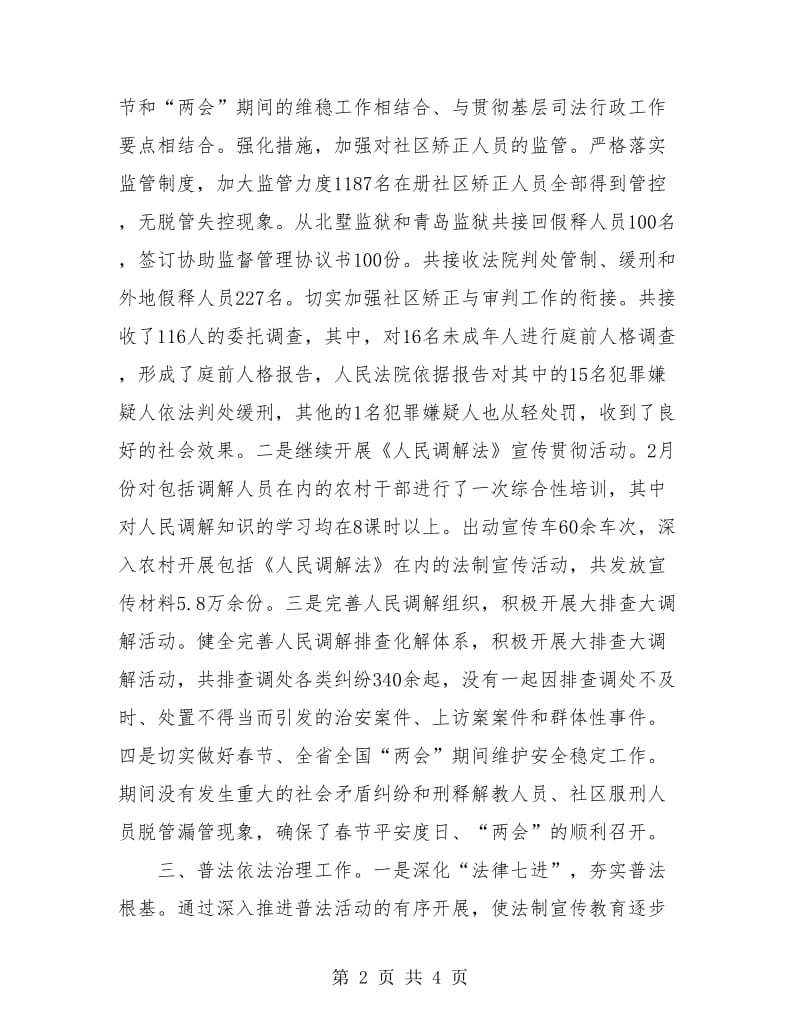 市司法局严于律己上半年工作总结.doc_第2页