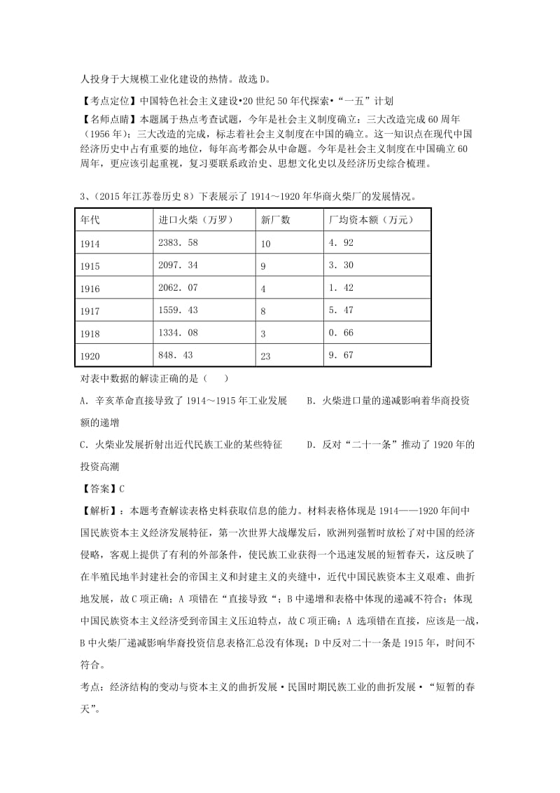 2018高考历史天天复习与选练题 第17.3周（含解析）新人教版.doc_第3页