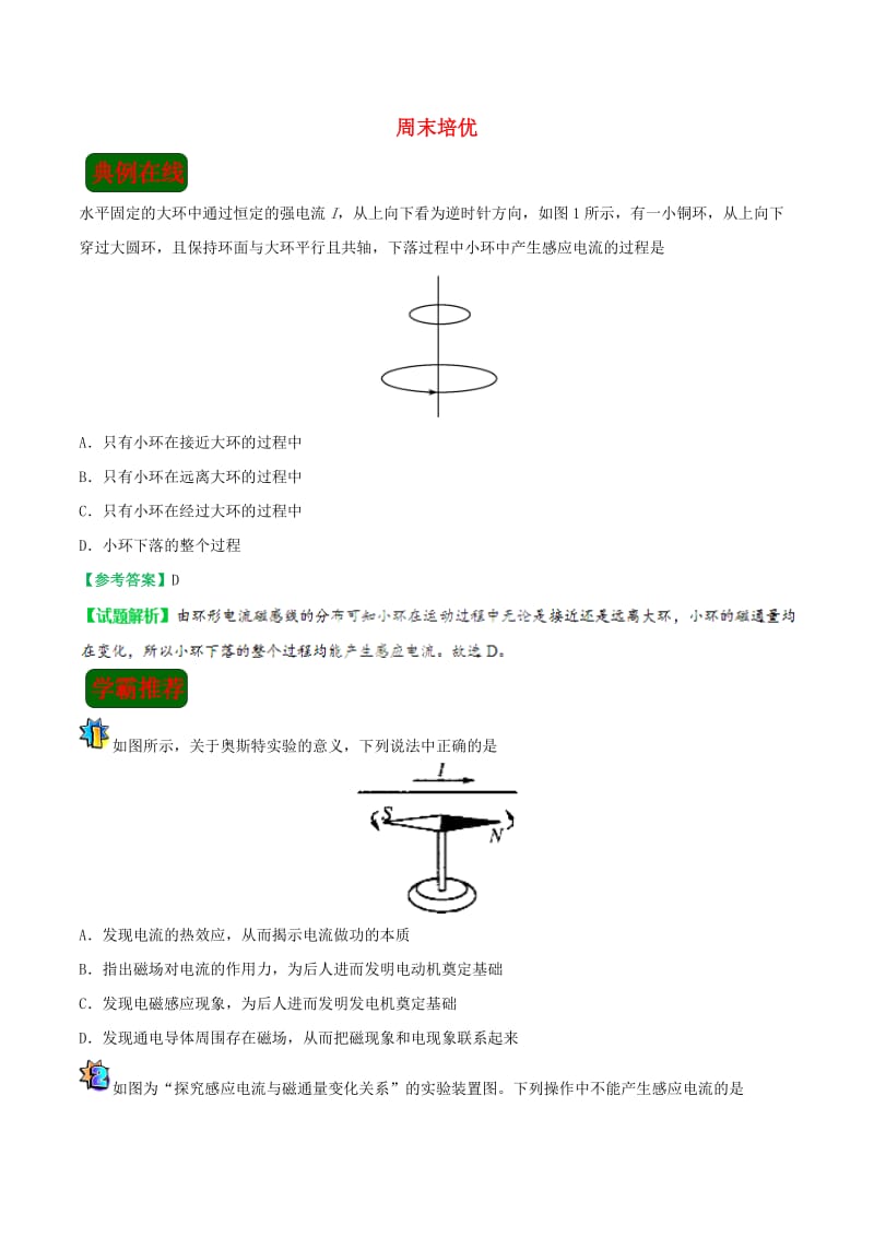 2018-2019学年高中物理（课堂同步系列二）每日一题 周末培优1（含解析）新人教版选修3-1.doc_第1页