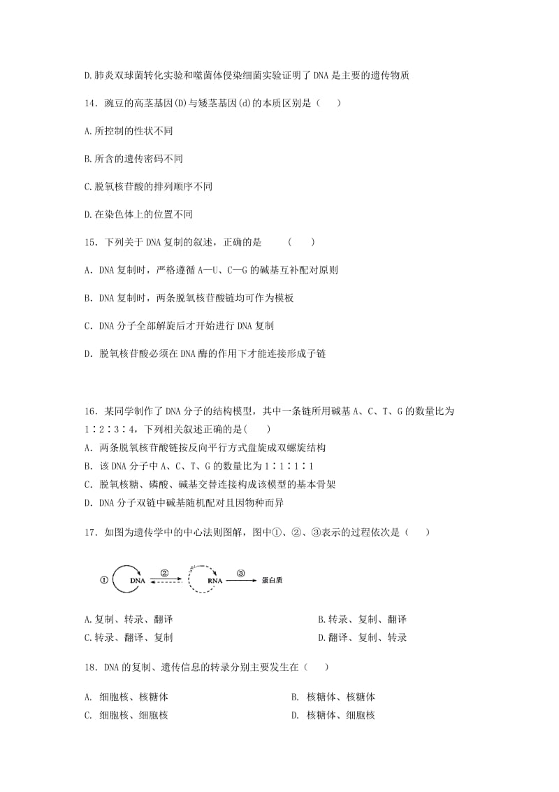 2019-2020学年高一生物下学期期末考试试题 文 (IV).doc_第3页