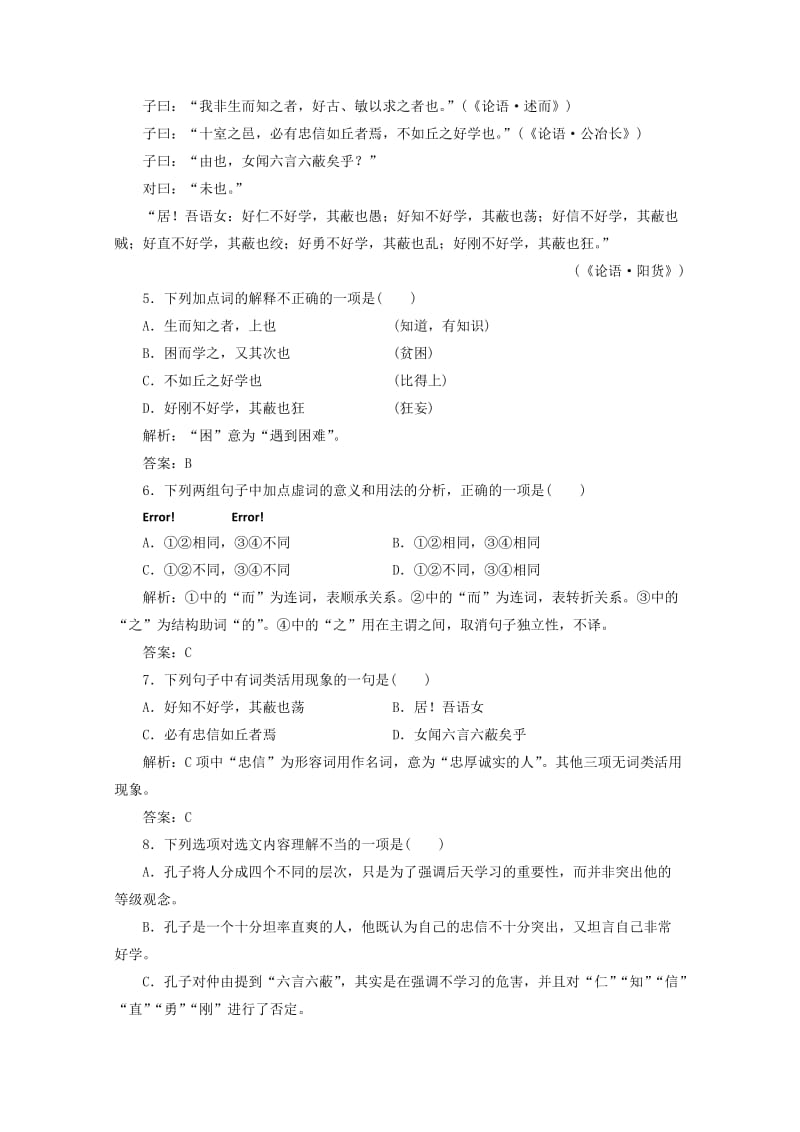 2019版高中语文 第一单元 应用体验之旅 第七节 好仁不好学其蔽也愚练习 新人教版选修《先秦诸子选读》.doc_第2页