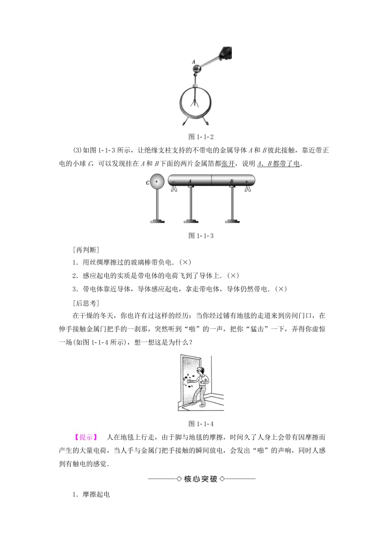 2018版高中物理 第1章 电与磁 第1节 有趣的静电现象学案 粤教版选修1 -1.doc_第2页