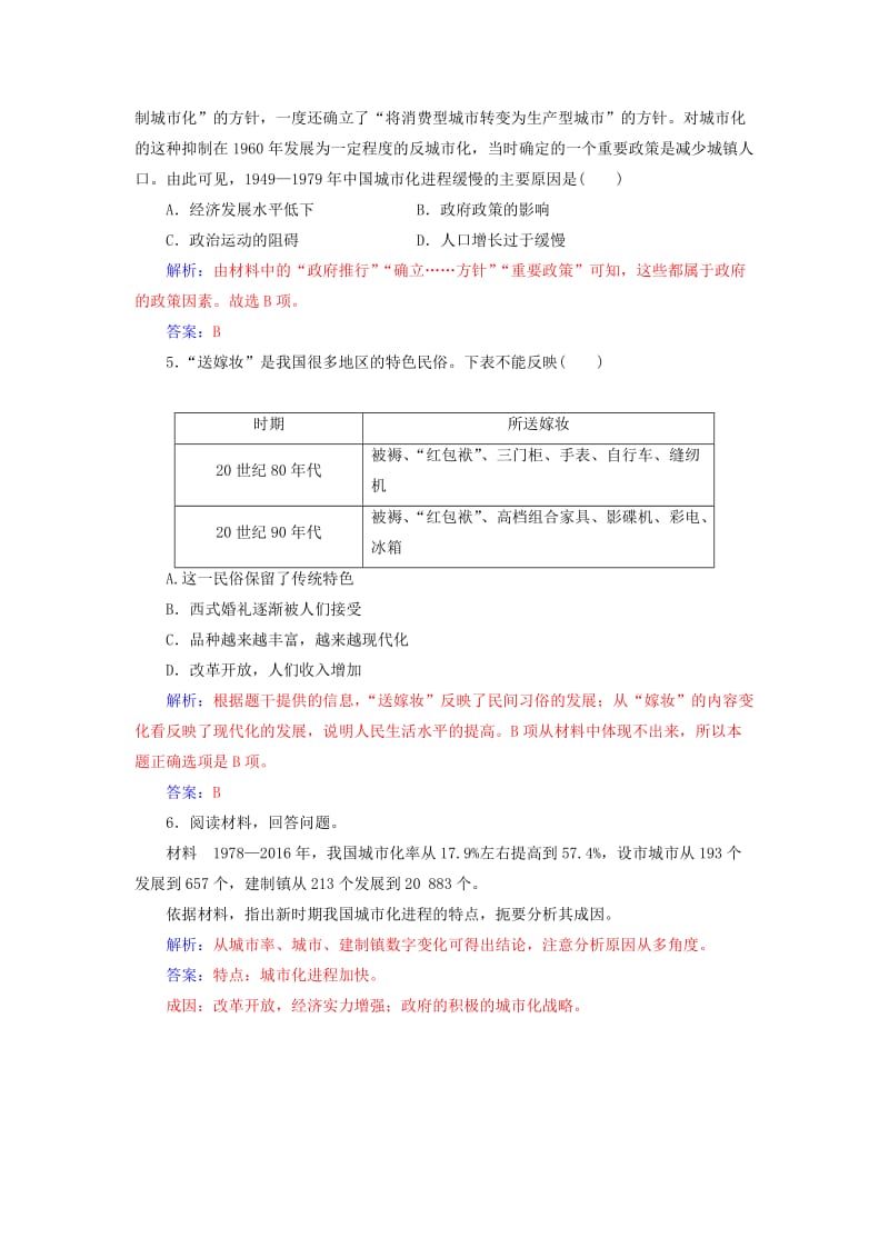 2019春高中历史 第四单元 中国社会主义建设发展道路的探索 第21课 经济腾飞与生活巨变练习 岳麓版必修2.doc_第2页