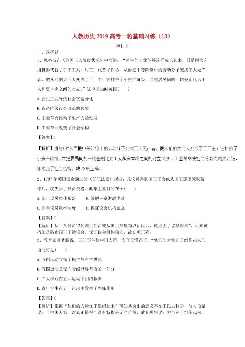 2019高考历史一轮复习 基础习练（13）（含解析）新人教版.doc_第1页