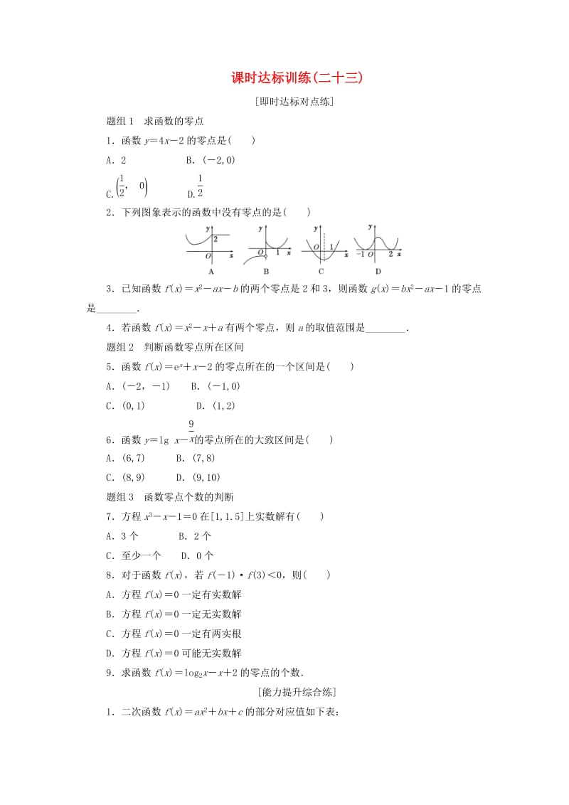 2019高中数学 第四章 圆与方程 4.1 圆的方程（第2课时）圆的一般方程课下能力提升（含解析）新人教A版必修2.doc_第1页