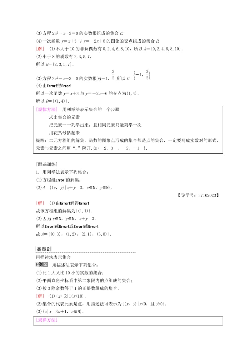 2018年秋高中数学 第一章 集合与函数概念 1.1 集合 1.1.1 集合的含义与表示 第2课时 集合的表示学案 新人教A版必修1.doc_第2页