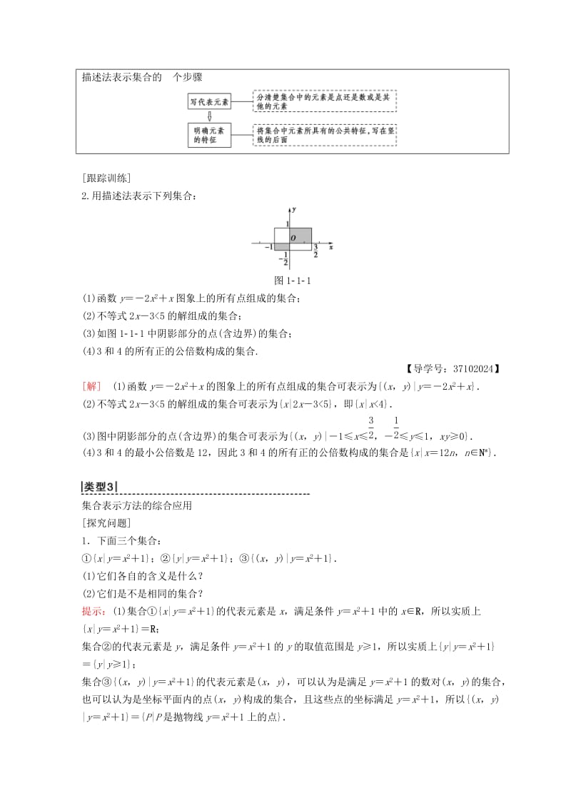 2018年秋高中数学 第一章 集合与函数概念 1.1 集合 1.1.1 集合的含义与表示 第2课时 集合的表示学案 新人教A版必修1.doc_第3页