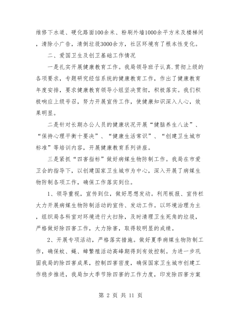 创卫工作个人年度总结(三篇).doc_第2页