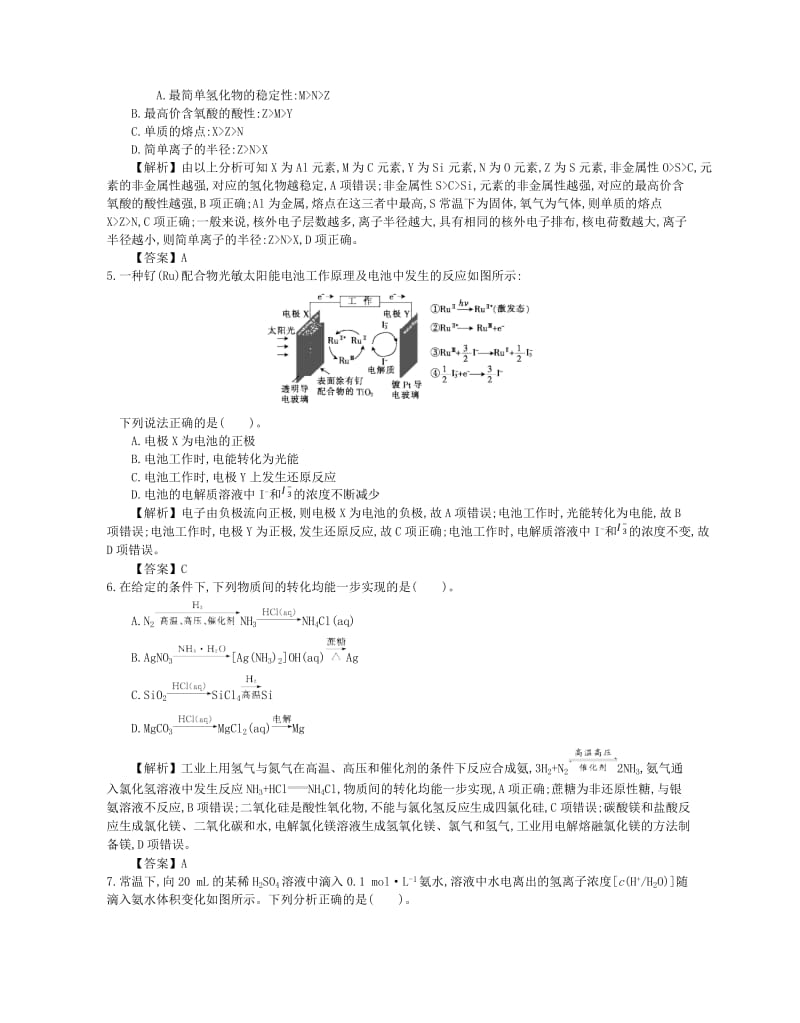 2019高考化学一轮复习 主题28 实验方案的设计与评价（8）（含解析）.doc_第2页