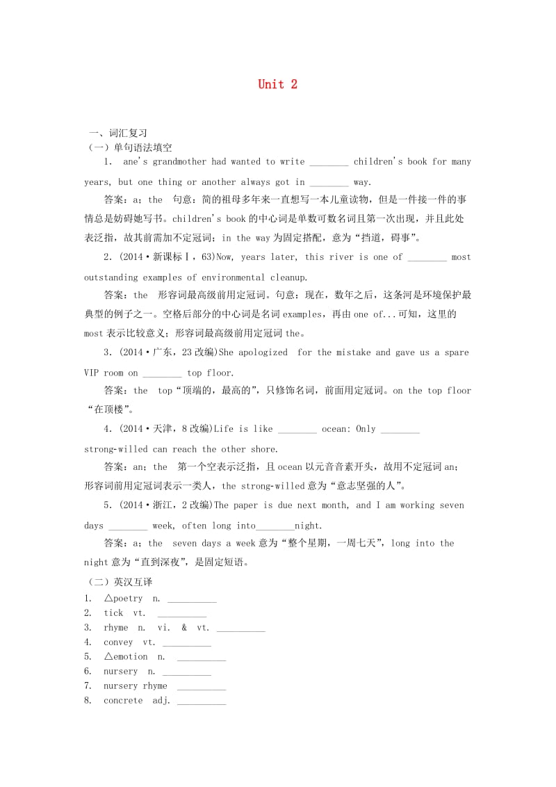 2019版高考英语 Unit 2 Poems（词汇考查+词汇应用）（含解析）新人教版选修6.doc_第1页