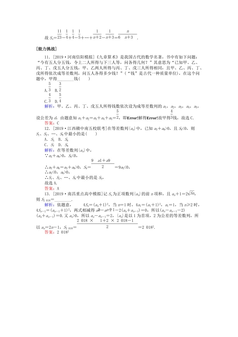 2020高考数学一轮复习 第五章 数列 课时作业29 等差数列及其前n项和 文.doc_第3页