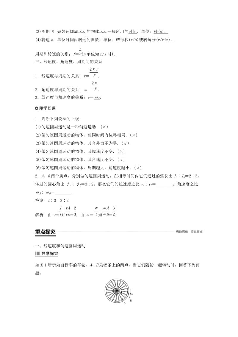 2018-2019学年高中物理 第二章 圆周运动 第一节 匀速圆周运动学案 粤教版必修2.doc_第2页