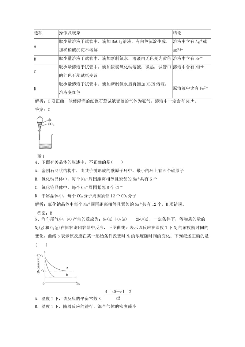 2019高考化学一轮编练习题 九月小练（6）（含解析）新人教版.doc_第2页