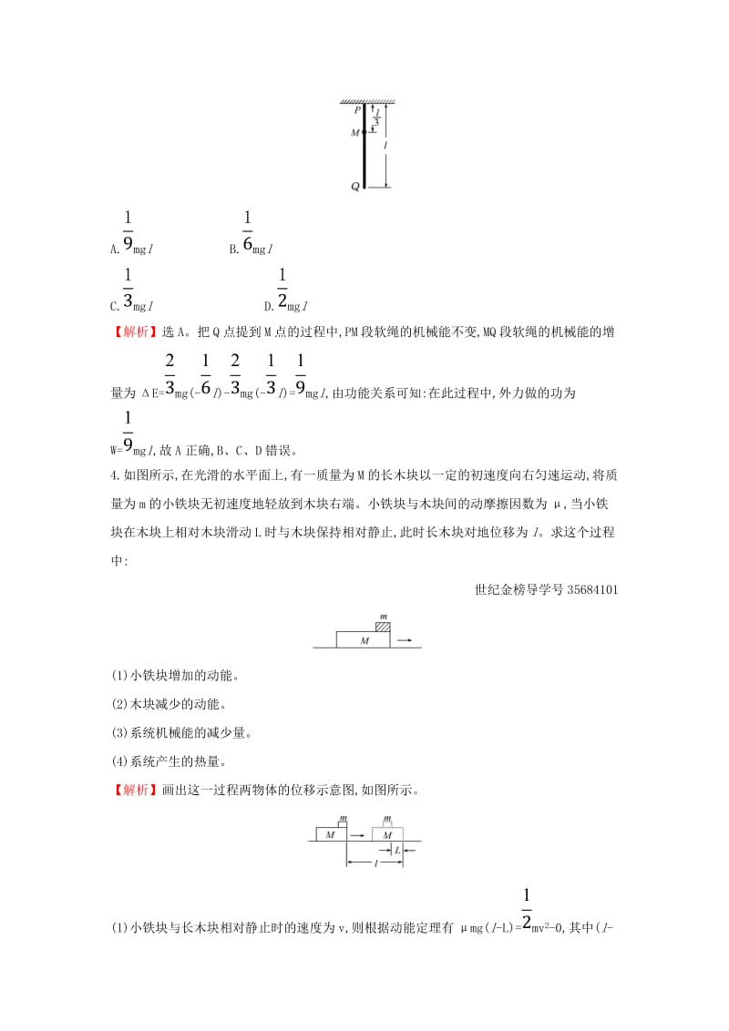 2019高中物理 课时检测区 基础达标 7.10 能量守恒定律与能源（含解析）新人教必修2.doc_第2页