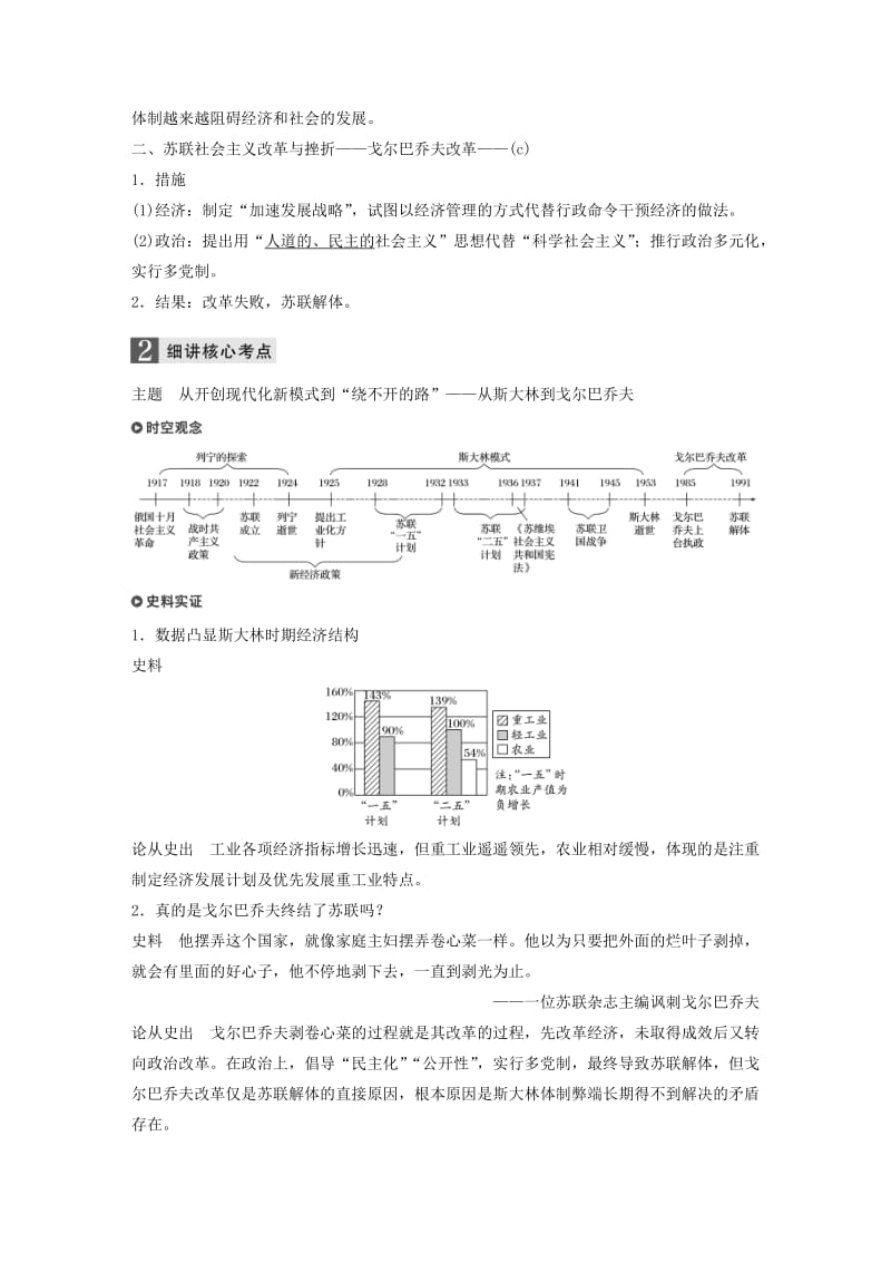 2019版高考历史一轮总复习专题十四各国经济体制的创新和调整考点37“斯大林模式”与戈尔巴乔夫改革加试学案.doc_第2页