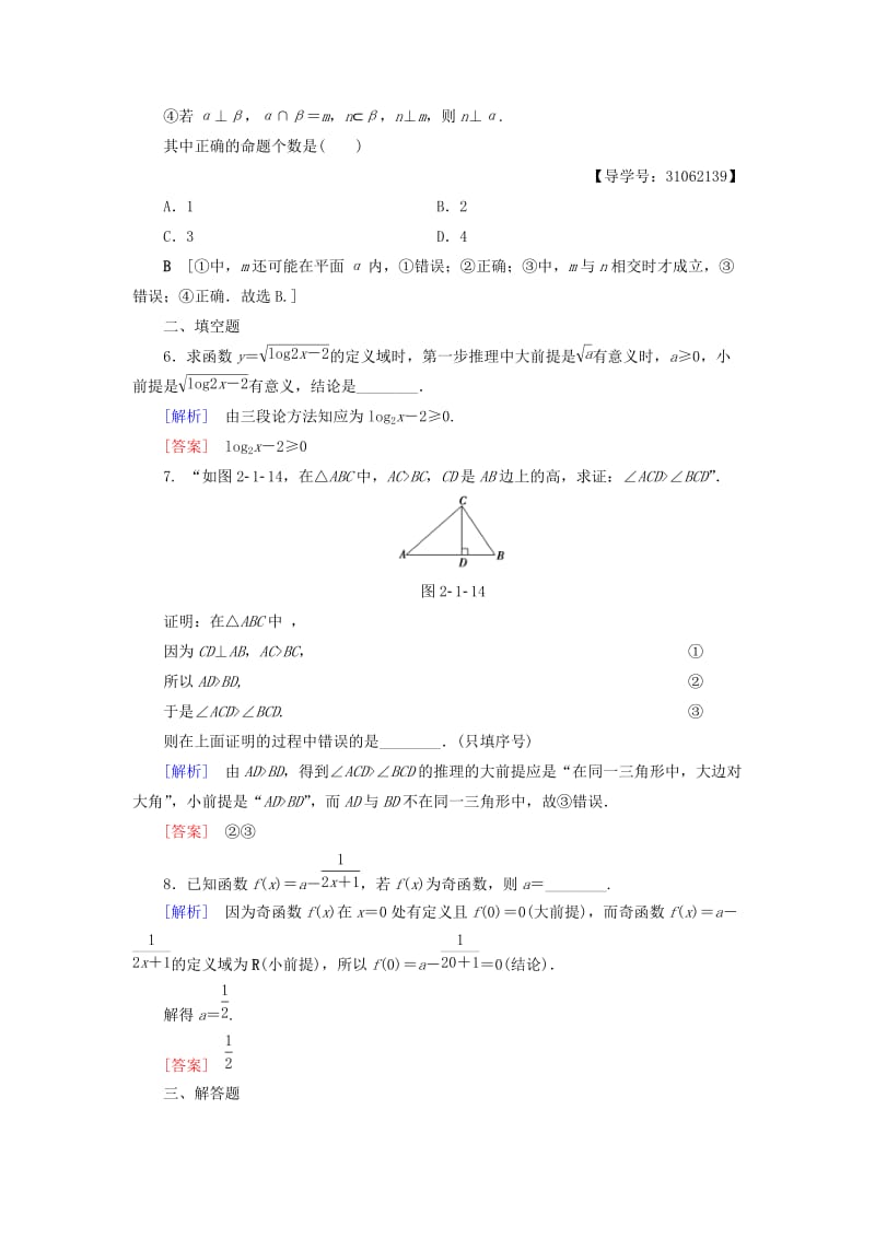 2018年秋高中数学 课时分层作业13 演绎推理 新人教A版选修2-2.doc_第2页