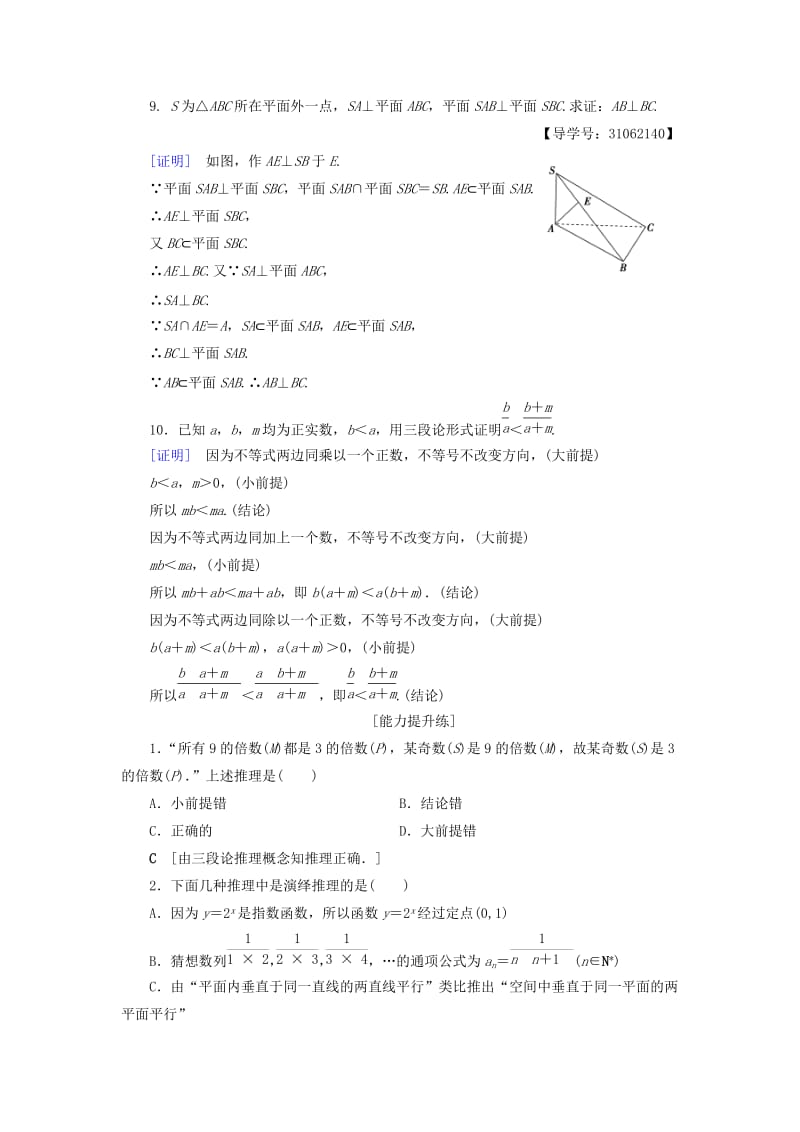 2018年秋高中数学 课时分层作业13 演绎推理 新人教A版选修2-2.doc_第3页