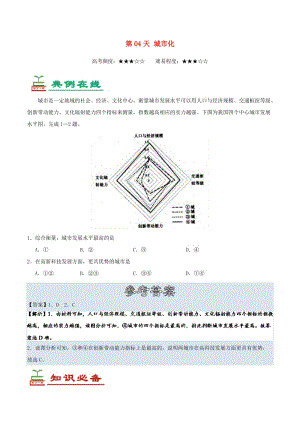 2018高中地理 每日一題之快樂暑假 第04天 城市化（含解析）新人教版.doc