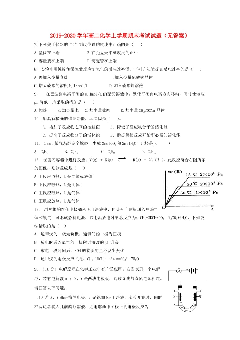 2019-2020学年高二化学上学期期末考试试题（无答案）.doc_第1页