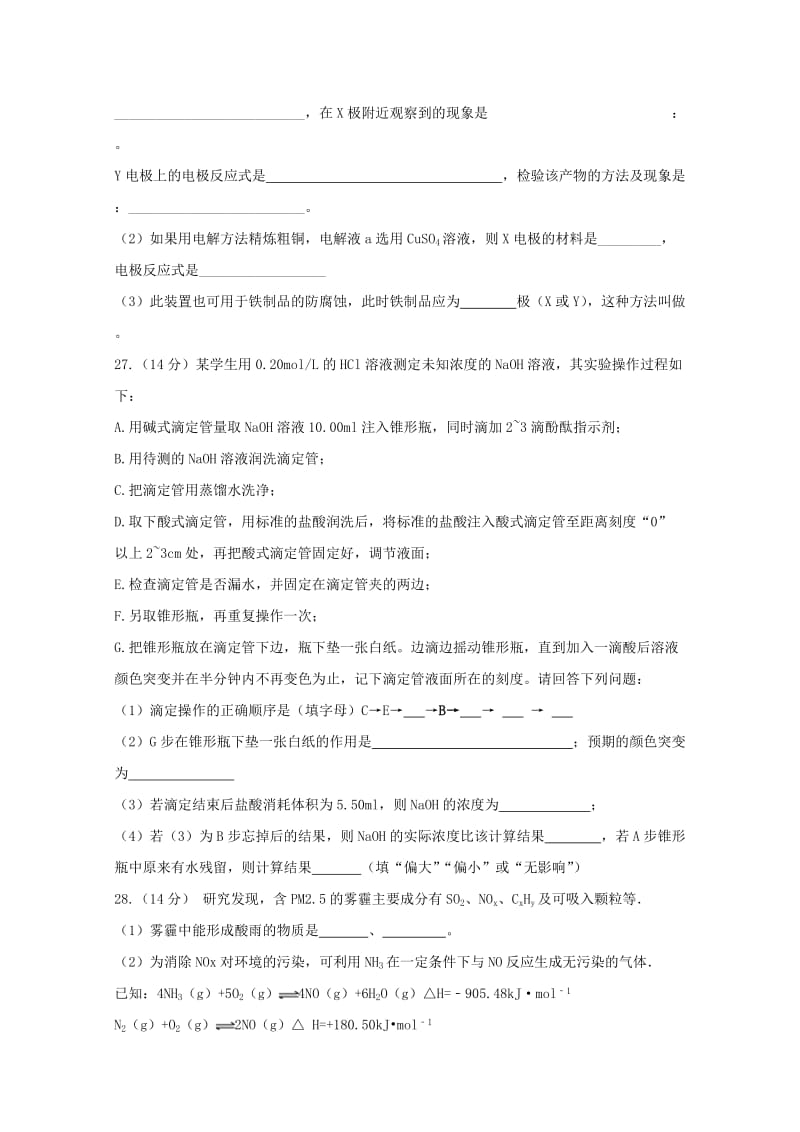 2019-2020学年高二化学上学期期末考试试题（无答案）.doc_第2页