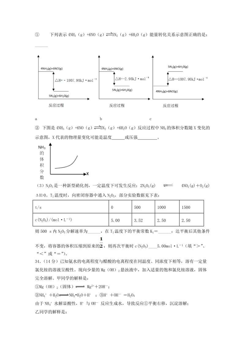 2019-2020学年高二化学上学期期末考试试题（无答案）.doc_第3页