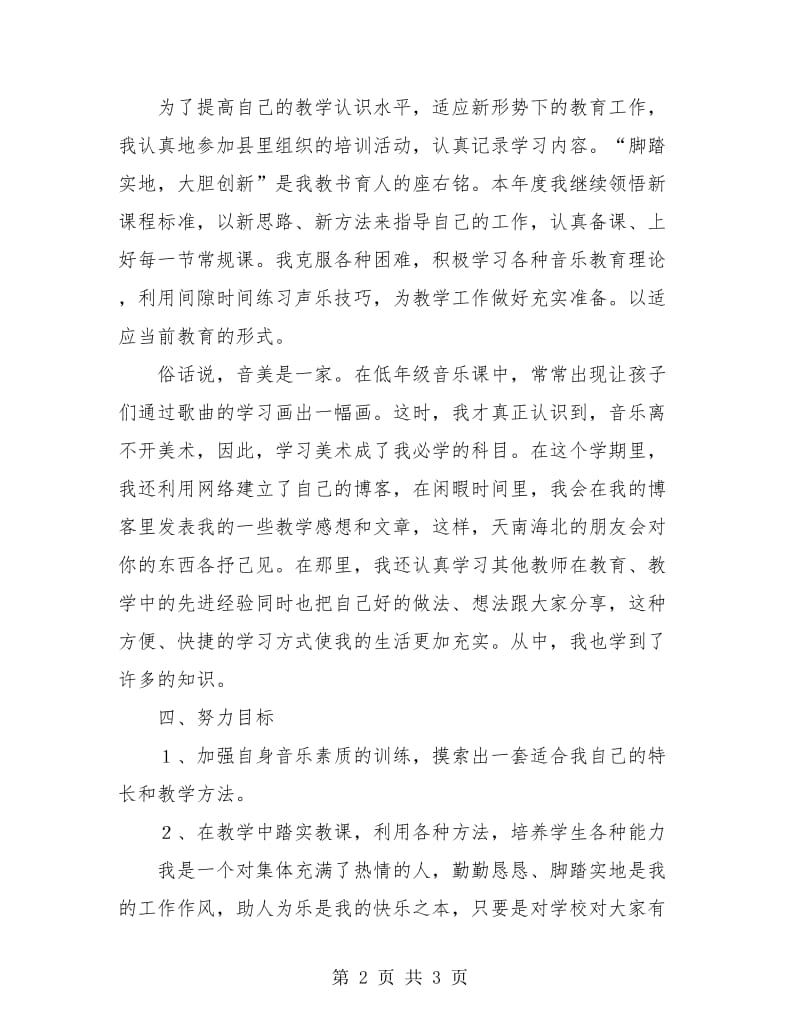 2018年音乐教师工作总结.doc_第2页