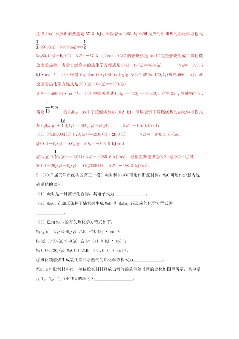 2019高考化学 难点剖析 专题32 热化学方程式练习.doc_第2页