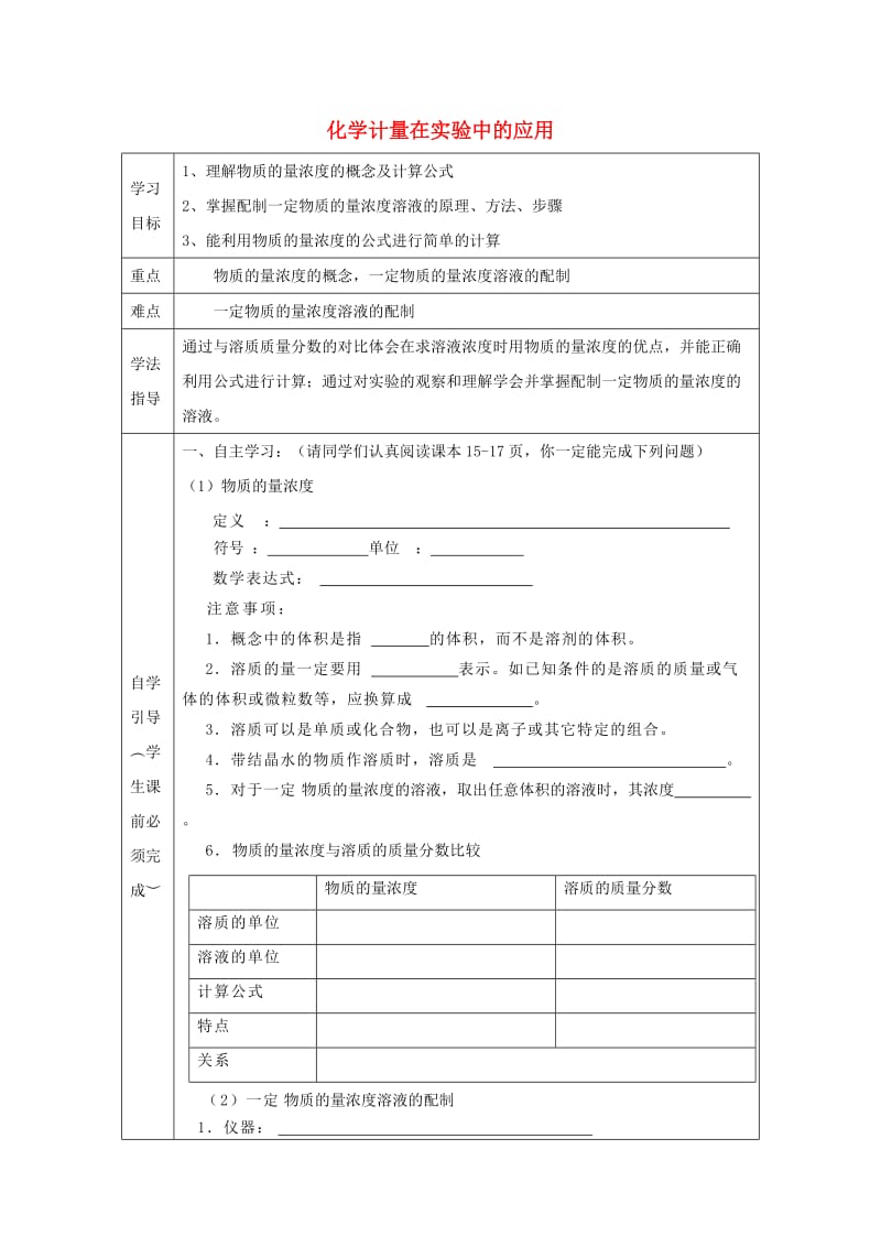 高中化学第一章从实验学化学1.2化学计量在实验中的应用物质的量导学案3无答案新人教版必修1 .doc_第1页