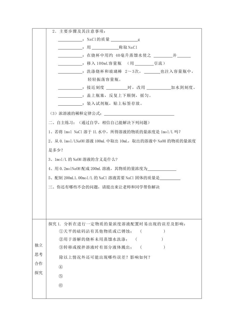 高中化学第一章从实验学化学1.2化学计量在实验中的应用物质的量导学案3无答案新人教版必修1 .doc_第2页