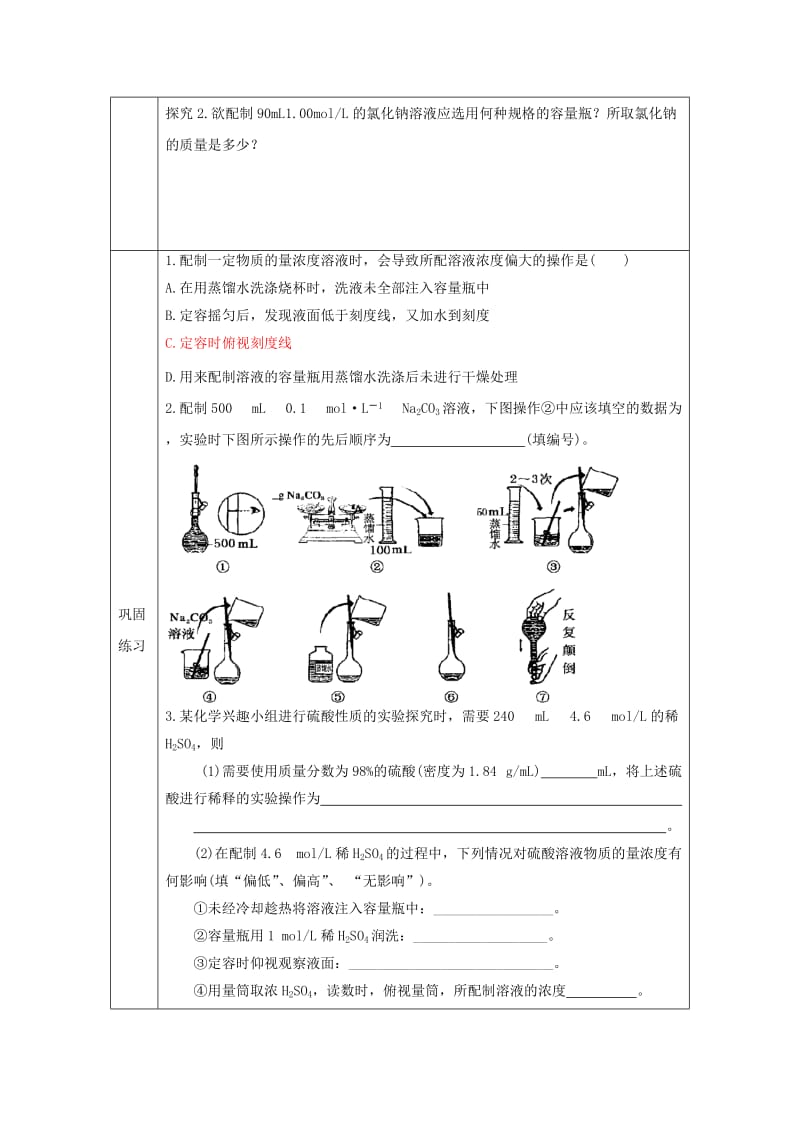 高中化学第一章从实验学化学1.2化学计量在实验中的应用物质的量导学案3无答案新人教版必修1 .doc_第3页