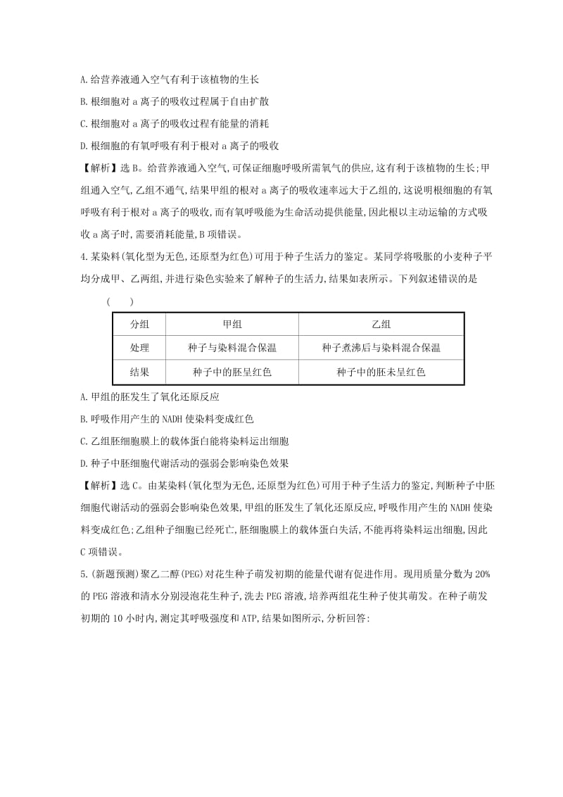 2019版高考生物二轮复习 专题三 细胞呼吸与光合作用交汇题型过关练.doc_第2页