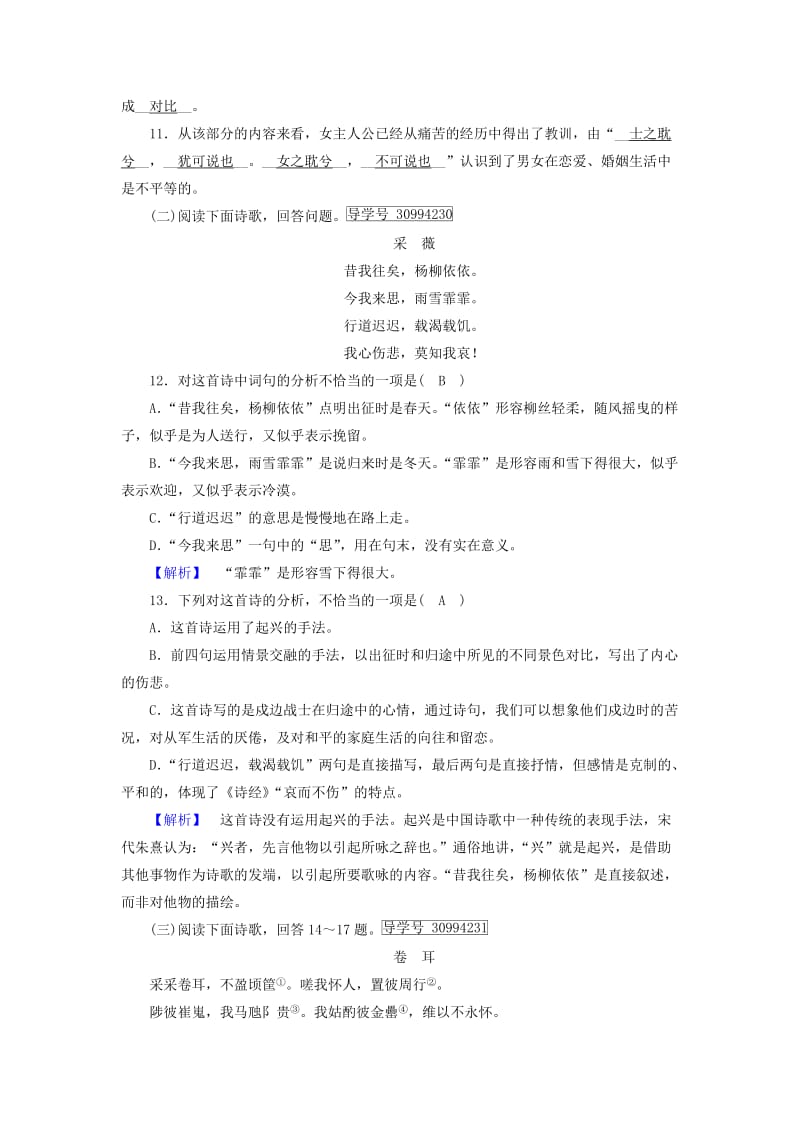 2018年秋高中语文 第2单元 练案7《诗经》两首 新人教版必修2.doc_第3页