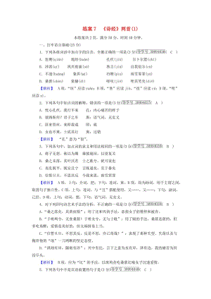 2018年秋高中語文 第2單元 練案7《詩經(jīng)》兩首 新人教版必修2.doc