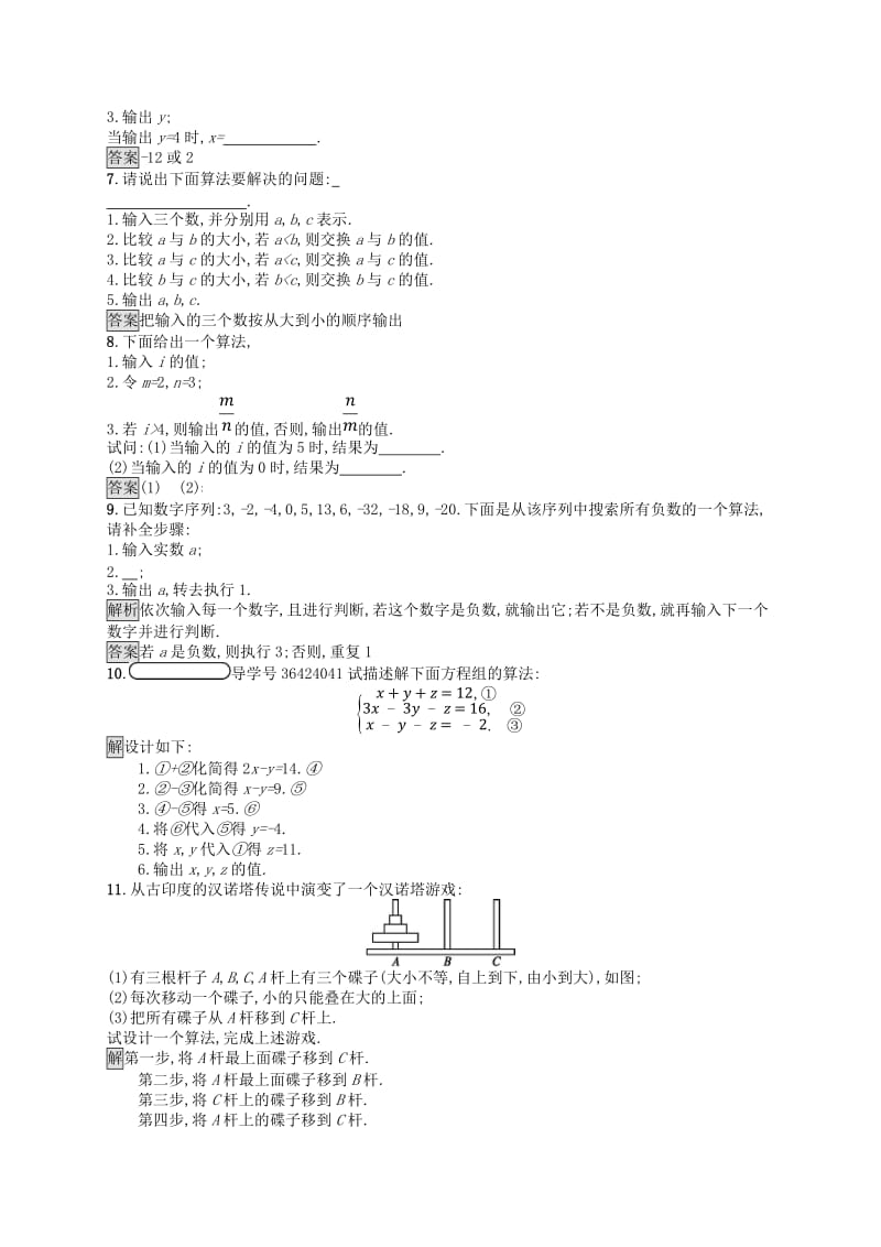 2019版高中数学 第二章 算法初步 2.1 算法的基本思想练习 北师大版必修3.doc_第2页