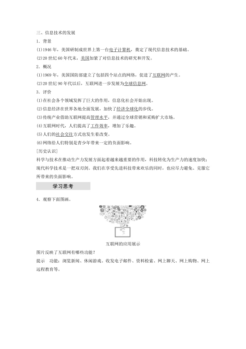 2018-2019学年高中历史 第四单元 近代以来世界的科学发展历程 第13课 从蒸汽机到互联网学案 新人教版必修3.doc_第3页