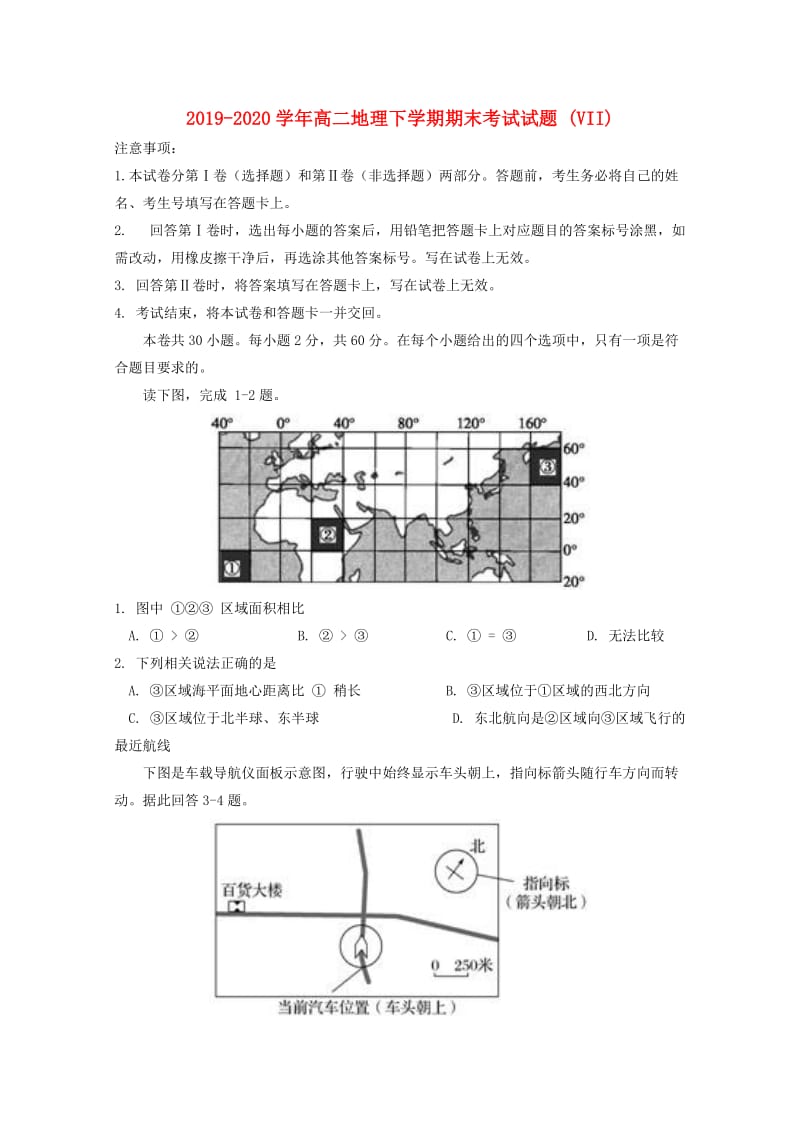 2019-2020学年高二地理下学期期末考试试题 (VII).doc_第1页