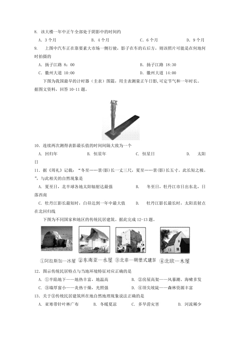 2019-2020学年高二地理下学期期末考试试题 (VII).doc_第3页