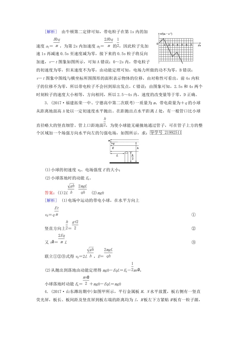 2019高考物理一轮总复习 第七章 静电场 专题强化5 带电粒子在电场中的综合问题训练 新人教版.doc_第2页