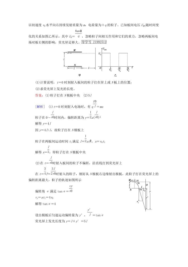 2019高考物理一轮总复习 第七章 静电场 专题强化5 带电粒子在电场中的综合问题训练 新人教版.doc_第3页