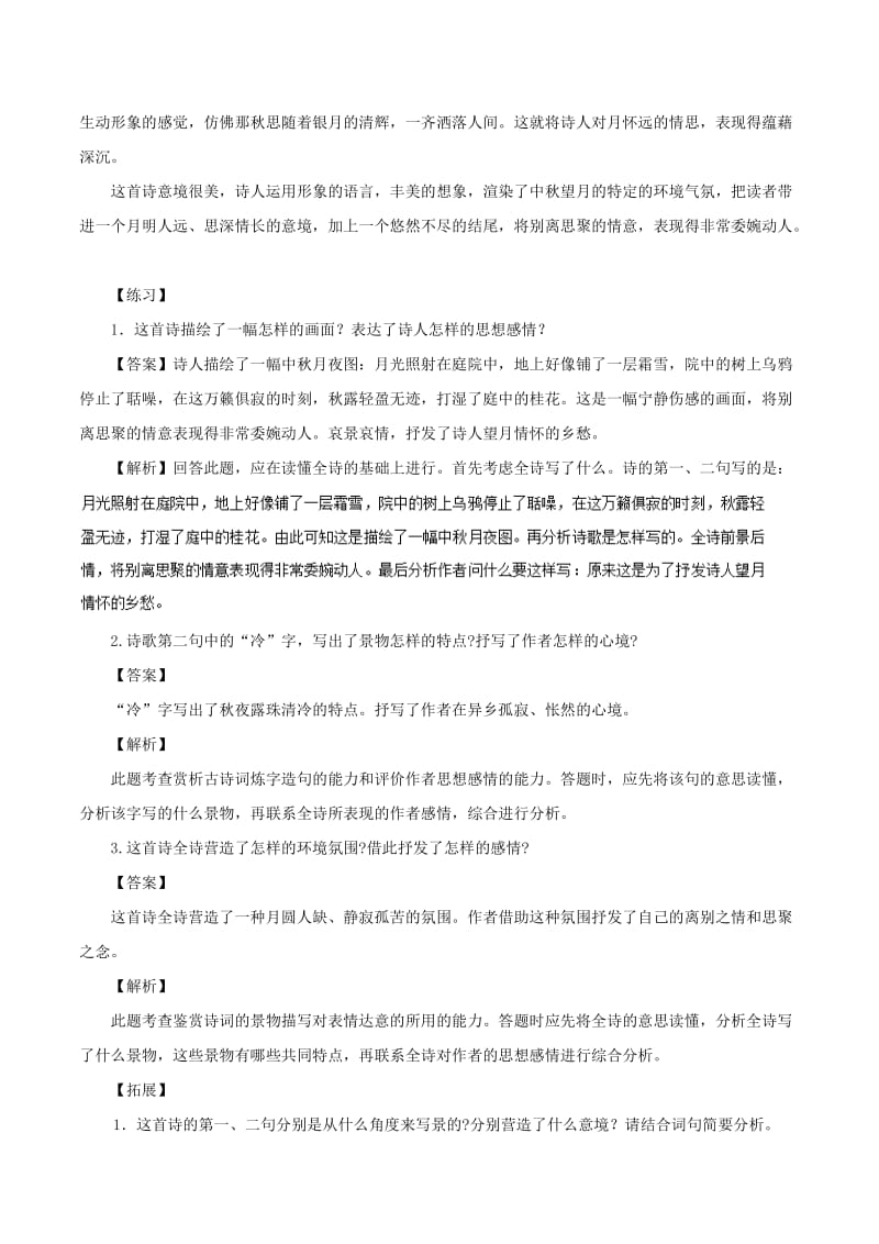 2019年高三语文一轮复习 古诗词赏析训练03（含解析）新人教版.doc_第2页