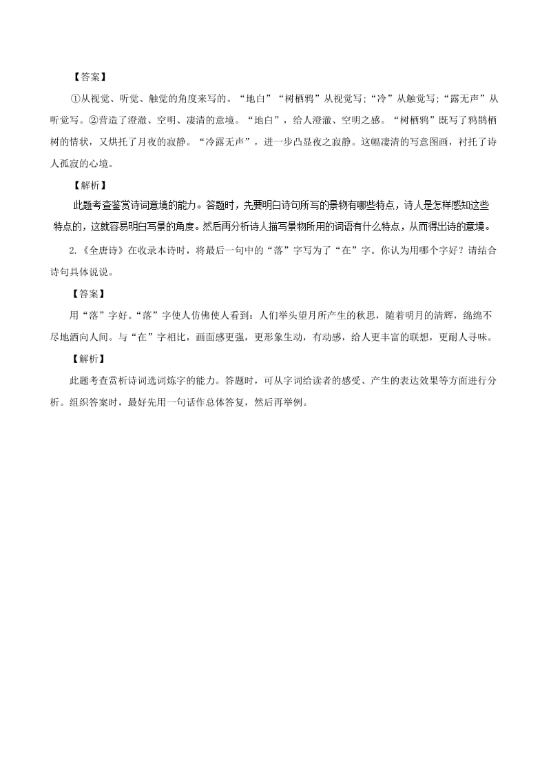 2019年高三语文一轮复习 古诗词赏析训练03（含解析）新人教版.doc_第3页